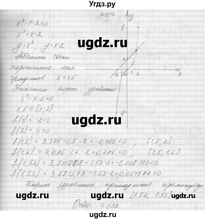 ГДЗ (Решебник к учебнику 2015) по алгебре 9 класс Макарычев Ю.Н. / упражнение / 212