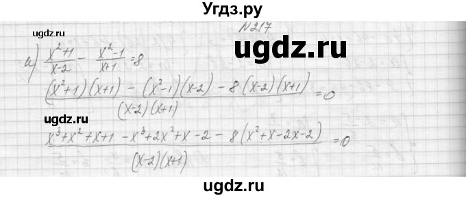 ГДЗ (Решебник к учебнику 2015) по алгебре 9 класс Макарычев Ю.Н. / упражнение / 217