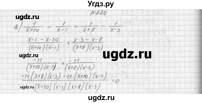 ГДЗ (Решебник к учебнику 2015) по алгебре 9 класс Макарычев Ю.Н. / упражнение / 220