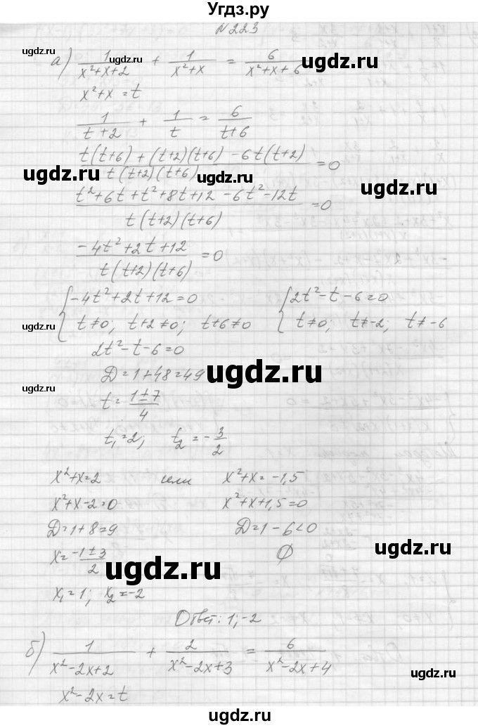 ГДЗ (Решебник к учебнику 2015) по алгебре 9 класс Макарычев Ю.Н. / упражнение / 223