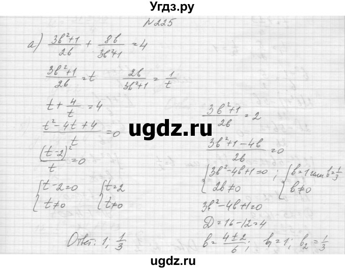 ГДЗ (Решебник к учебнику 2015) по алгебре 9 класс Макарычев Ю.Н. / упражнение / 225
