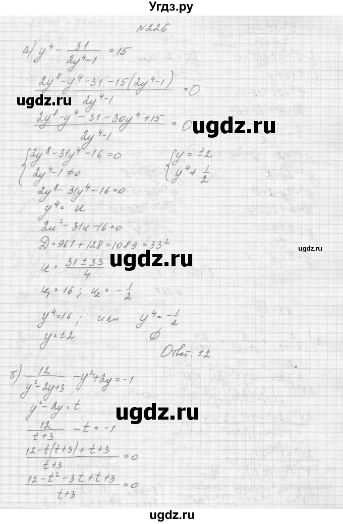 ГДЗ (Решебник к учебнику 2015) по алгебре 9 класс Макарычев Ю.Н. / упражнение / 226