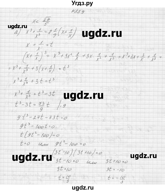 ГДЗ (Решебник к учебнику 2015) по алгебре 9 класс Макарычев Ю.Н. / упражнение / 229