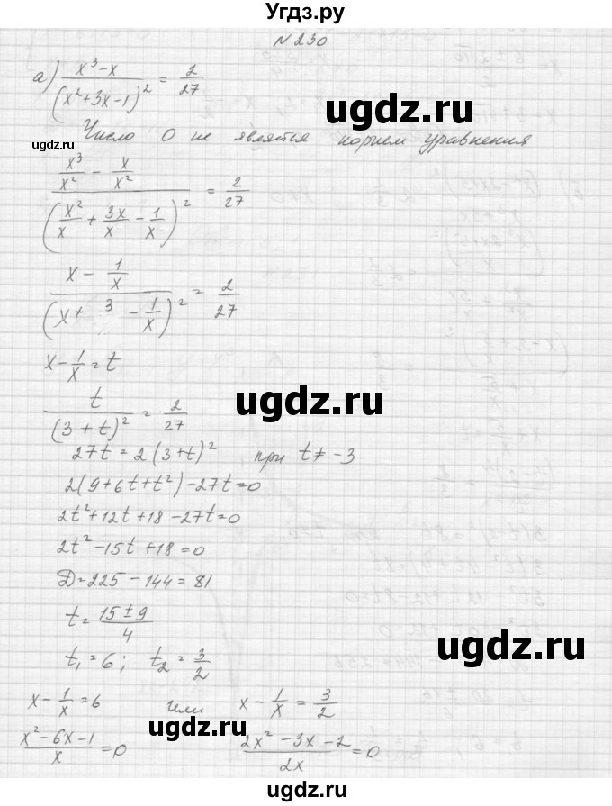 ГДЗ (Решебник к учебнику 2015) по алгебре 9 класс Макарычев Ю.Н. / упражнение / 230
