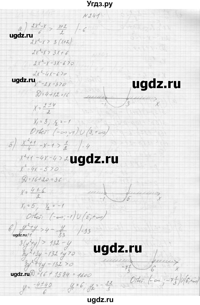ГДЗ (Решебник к учебнику 2015) по алгебре 9 класс Макарычев Ю.Н. / упражнение / 241