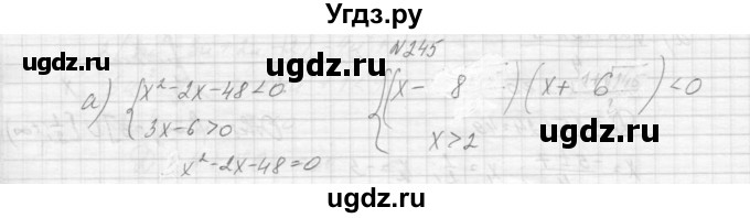 ГДЗ (Решебник к учебнику 2015) по алгебре 9 класс Макарычев Ю.Н. / упражнение / 245