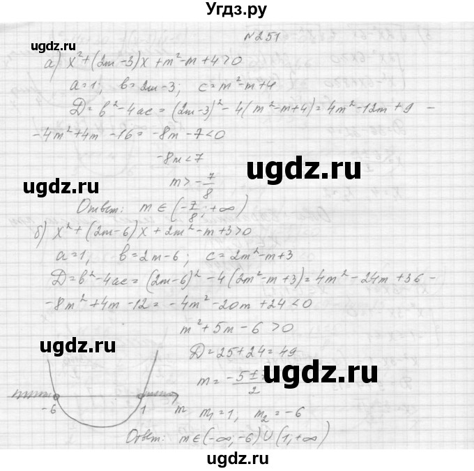 ГДЗ (Решебник к учебнику 2015) по алгебре 9 класс Макарычев Ю.Н. / упражнение / 251