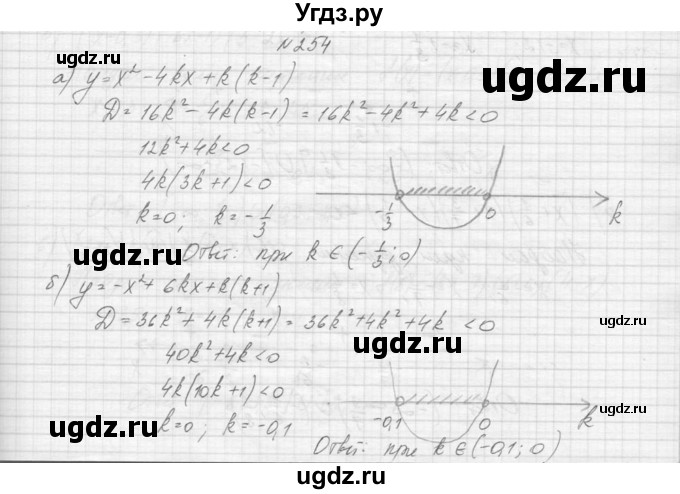 ГДЗ (Решебник к учебнику 2015) по алгебре 9 класс Макарычев Ю.Н. / упражнение / 254