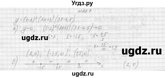 ГДЗ (Решебник к учебнику 2015) по алгебре 9 класс Макарычев Ю.Н. / упражнение / 257