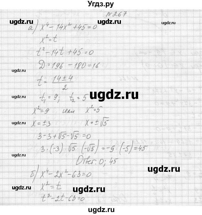 ГДЗ (Решебник к учебнику 2015) по алгебре 9 класс Макарычев Ю.Н. / упражнение / 267