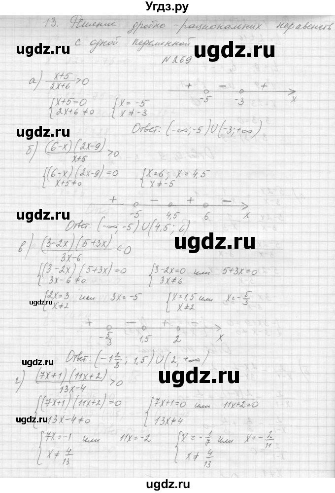 ГДЗ (Решебник к учебнику 2015) по алгебре 9 класс Макарычев Ю.Н. / упражнение / 269
