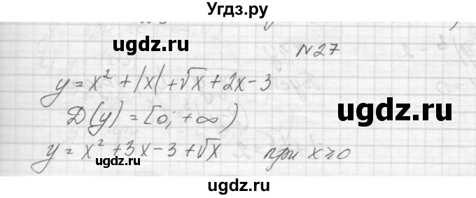 ГДЗ (Решебник к учебнику 2015) по алгебре 9 класс Макарычев Ю.Н. / упражнение / 27