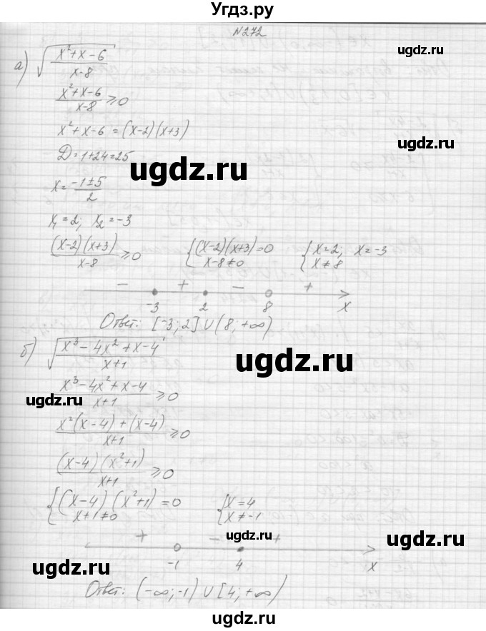 ГДЗ (Решебник к учебнику 2015) по алгебре 9 класс Макарычев Ю.Н. / упражнение / 272