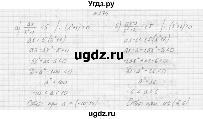 ГДЗ (Решебник к учебнику 2015) по алгебре 9 класс Макарычев Ю.Н. / упражнение / 274