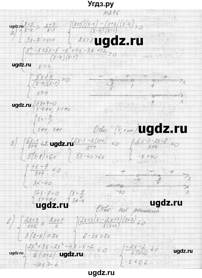 ГДЗ (Решебник к учебнику 2015) по алгебре 9 класс Макарычев Ю.Н. / упражнение / 276