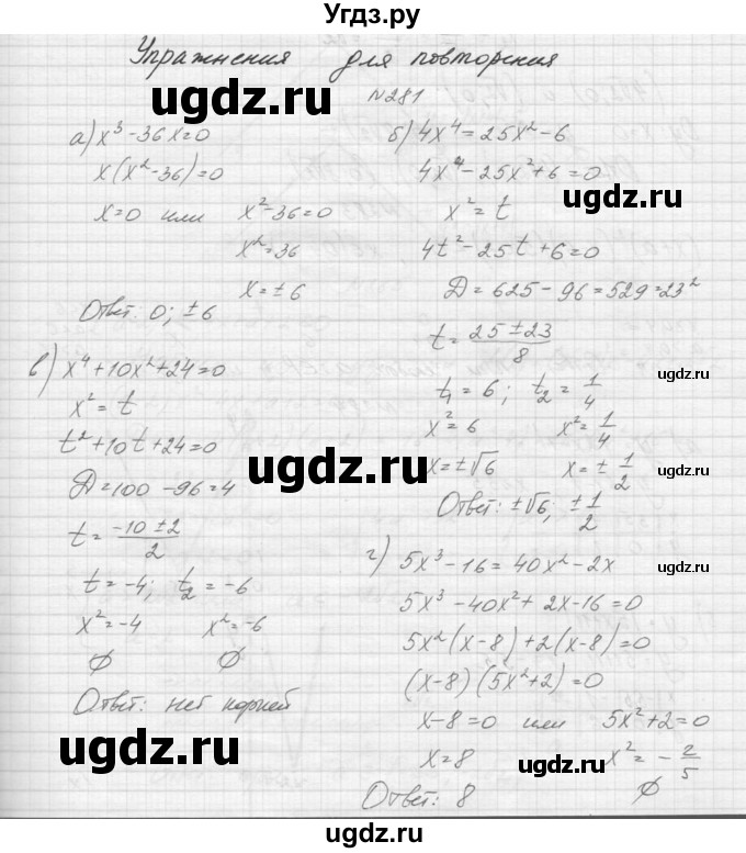 ГДЗ (Решебник к учебнику 2015) по алгебре 9 класс Макарычев Ю.Н. / упражнение / 281