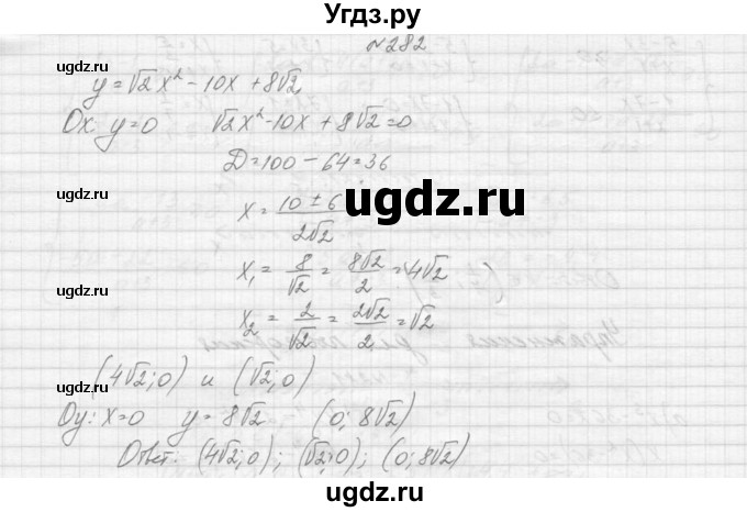 ГДЗ (Решебник к учебнику 2015) по алгебре 9 класс Макарычев Ю.Н. / упражнение / 282