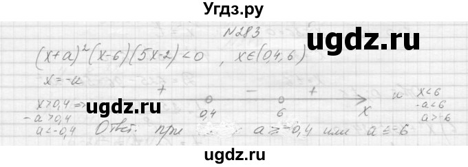 ГДЗ (Решебник к учебнику 2015) по алгебре 9 класс Макарычев Ю.Н. / упражнение / 283