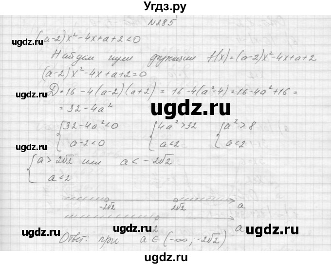 ГДЗ (Решебник к учебнику 2015) по алгебре 9 класс Макарычев Ю.Н. / упражнение / 285