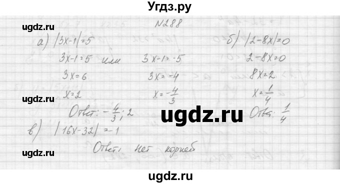 ГДЗ (Решебник к учебнику 2015) по алгебре 9 класс Макарычев Ю.Н. / упражнение / 288