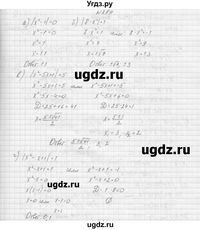 ГДЗ (Решебник к учебнику 2015) по алгебре 9 класс Макарычев Ю.Н. / упражнение / 289