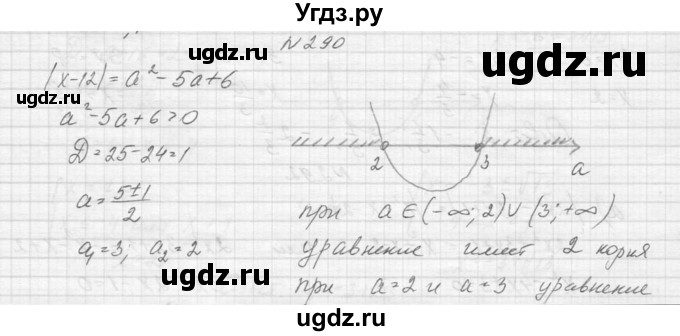 ГДЗ (Решебник к учебнику 2015) по алгебре 9 класс Макарычев Ю.Н. / упражнение / 290