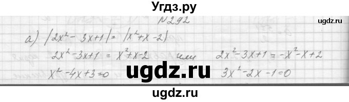 ГДЗ (Решебник к учебнику 2015) по алгебре 9 класс Макарычев Ю.Н. / упражнение / 292