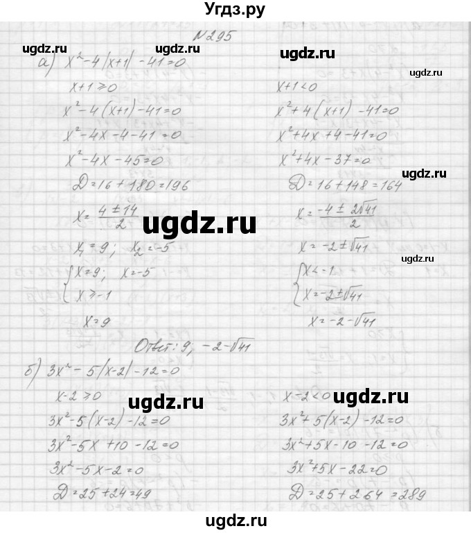 ГДЗ (Решебник к учебнику 2015) по алгебре 9 класс Макарычев Ю.Н. / упражнение / 295