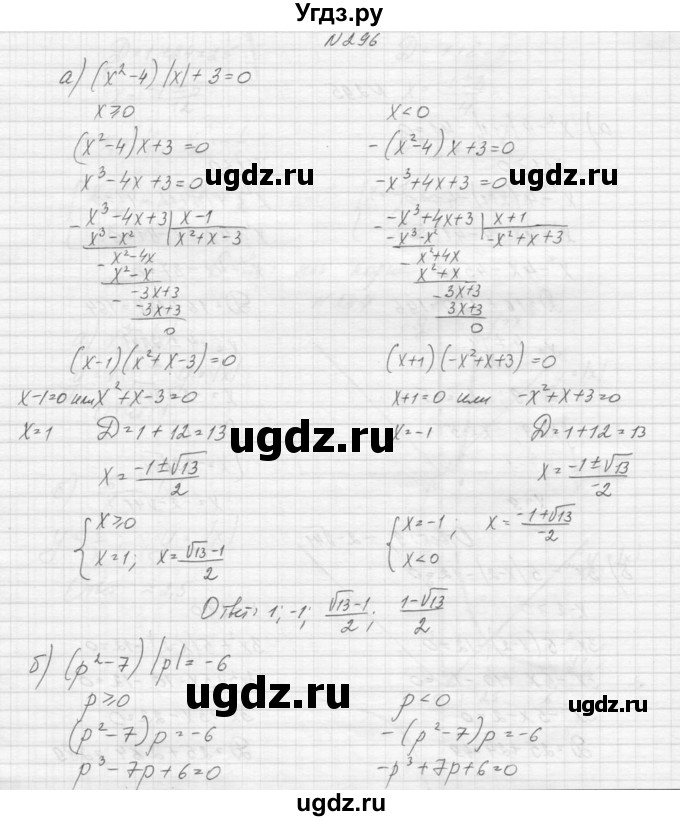 ГДЗ (Решебник к учебнику 2015) по алгебре 9 класс Макарычев Ю.Н. / упражнение / 296