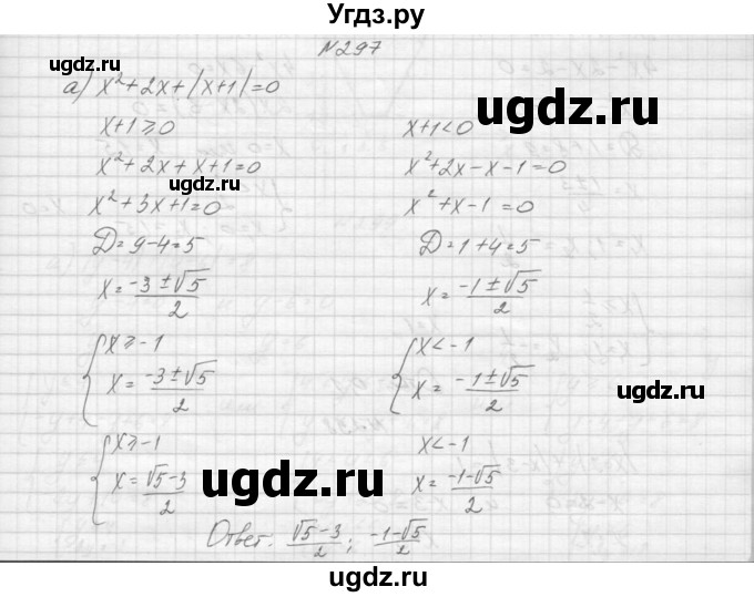 ГДЗ (Решебник к учебнику 2015) по алгебре 9 класс Макарычев Ю.Н. / упражнение / 297