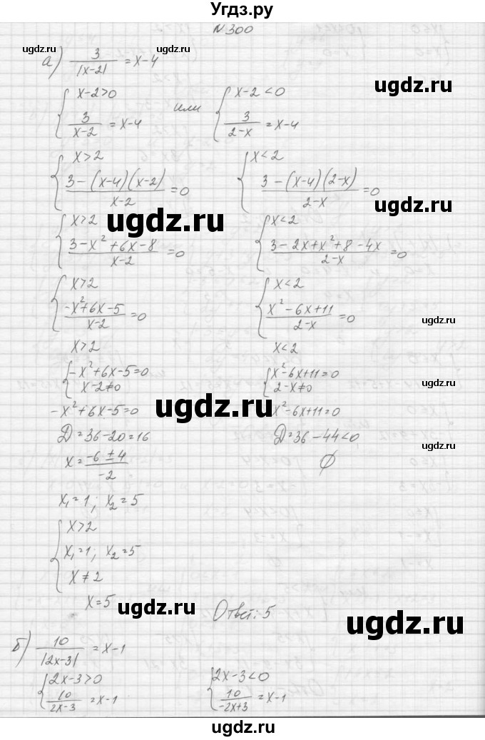 ГДЗ (Решебник к учебнику 2015) по алгебре 9 класс Макарычев Ю.Н. / упражнение / 300