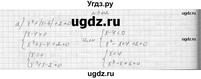ГДЗ (Решебник к учебнику 2015) по алгебре 9 класс Макарычев Ю.Н. / упражнение / 302