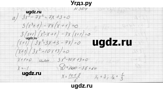 ГДЗ (Решебник к учебнику 2015) по алгебре 9 класс Макарычев Ю.Н. / упражнение / 304