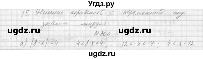 ГДЗ (Решебник к учебнику 2015) по алгебре 9 класс Макарычев Ю.Н. / упражнение / 306