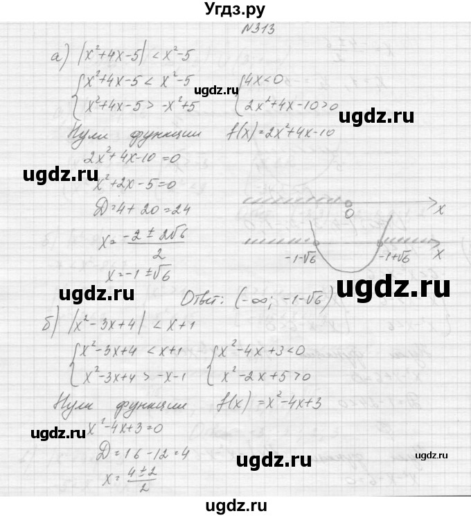 ГДЗ (Решебник к учебнику 2015) по алгебре 9 класс Макарычев Ю.Н. / упражнение / 313