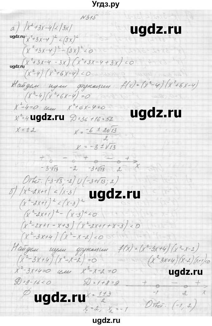 ГДЗ (Решебник к учебнику 2015) по алгебре 9 класс Макарычев Ю.Н. / упражнение / 315