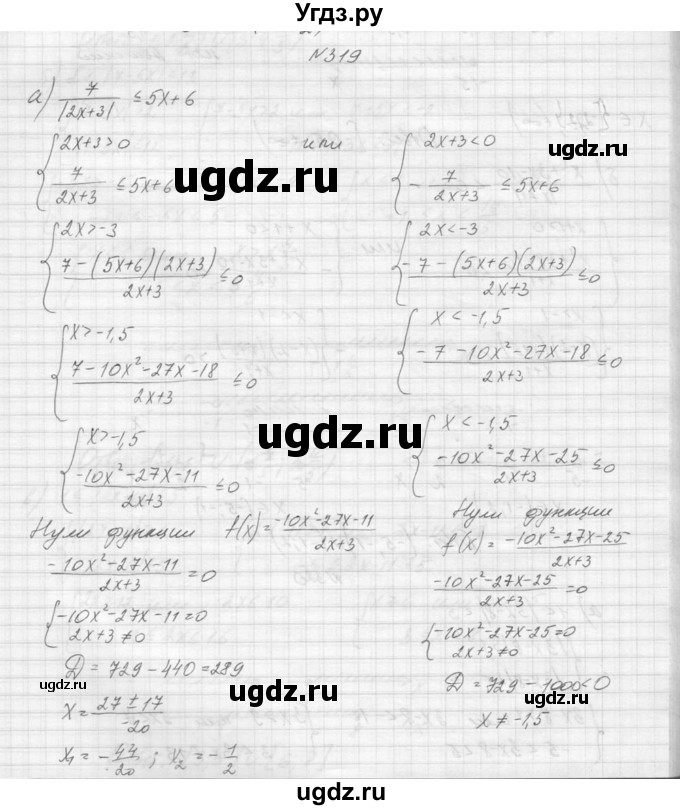 ГДЗ (Решебник к учебнику 2015) по алгебре 9 класс Макарычев Ю.Н. / упражнение / 319
