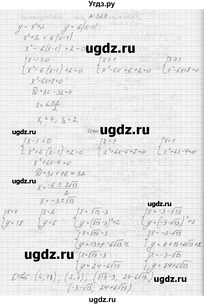 ГДЗ (Решебник к учебнику 2015) по алгебре 9 класс Макарычев Ю.Н. / упражнение / 327