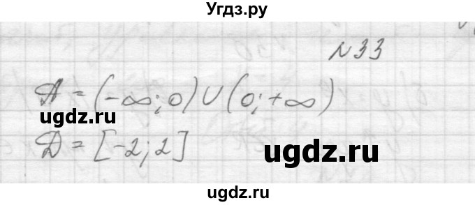 ГДЗ (Решебник к учебнику 2015) по алгебре 9 класс Макарычев Ю.Н. / упражнение / 33