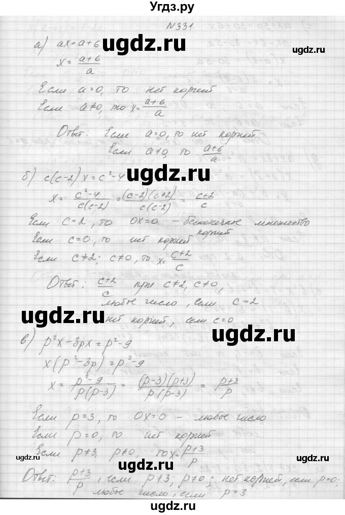 ГДЗ (Решебник к учебнику 2015) по алгебре 9 класс Макарычев Ю.Н. / упражнение / 331