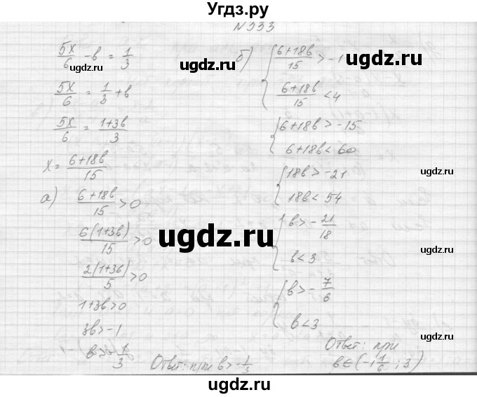 ГДЗ (Решебник к учебнику 2015) по алгебре 9 класс Макарычев Ю.Н. / упражнение / 333