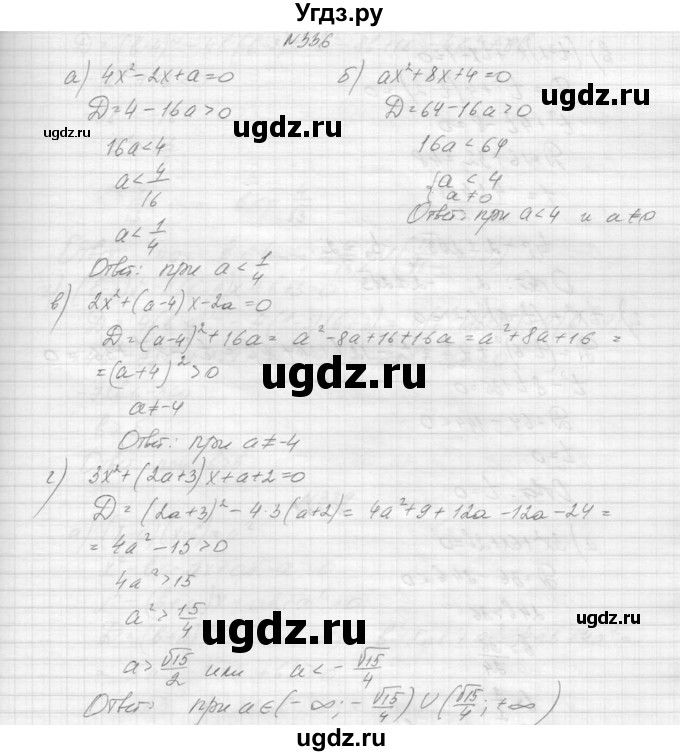 ГДЗ (Решебник к учебнику 2015) по алгебре 9 класс Макарычев Ю.Н. / упражнение / 336