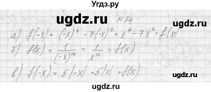ГДЗ (Решебник к учебнику 2015) по алгебре 9 класс Макарычев Ю.Н. / упражнение / 34