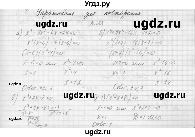 ГДЗ (Решебник к учебнику 2015) по алгебре 9 класс Макарычев Ю.Н. / упражнение / 355