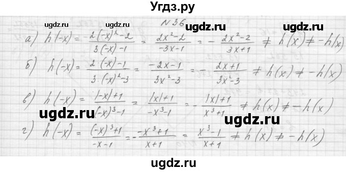 ГДЗ (Решебник к учебнику 2015) по алгебре 9 класс Макарычев Ю.Н. / упражнение / 36