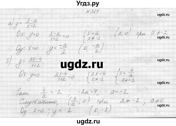 ГДЗ (Решебник к учебнику 2015) по алгебре 9 класс Макарычев Ю.Н. / упражнение / 364