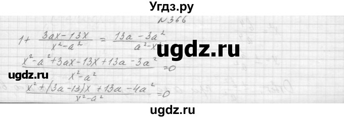 ГДЗ (Решебник к учебнику 2015) по алгебре 9 класс Макарычев Ю.Н. / упражнение / 366