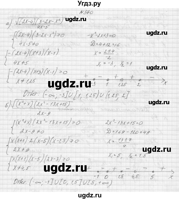 ГДЗ (Решебник к учебнику 2015) по алгебре 9 класс Макарычев Ю.Н. / упражнение / 370