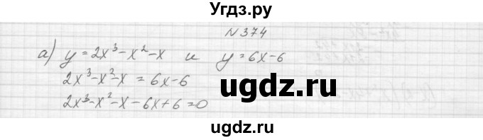 ГДЗ (Решебник к учебнику 2015) по алгебре 9 класс Макарычев Ю.Н. / упражнение / 374