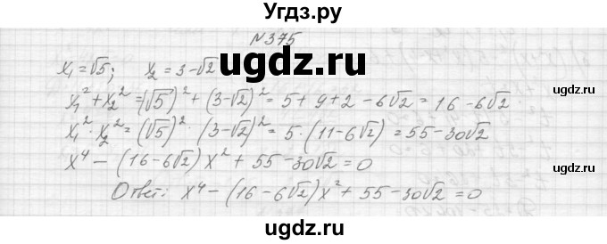 ГДЗ (Решебник к учебнику 2015) по алгебре 9 класс Макарычев Ю.Н. / упражнение / 375
